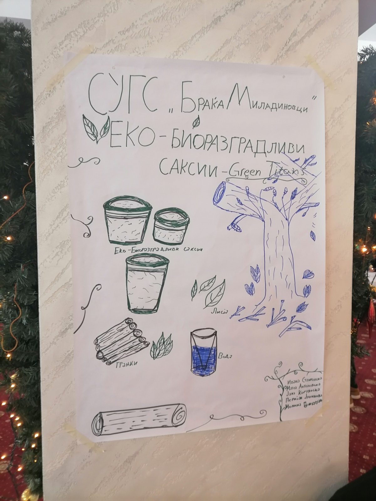  UPSHIFT Саем за социјални иновации